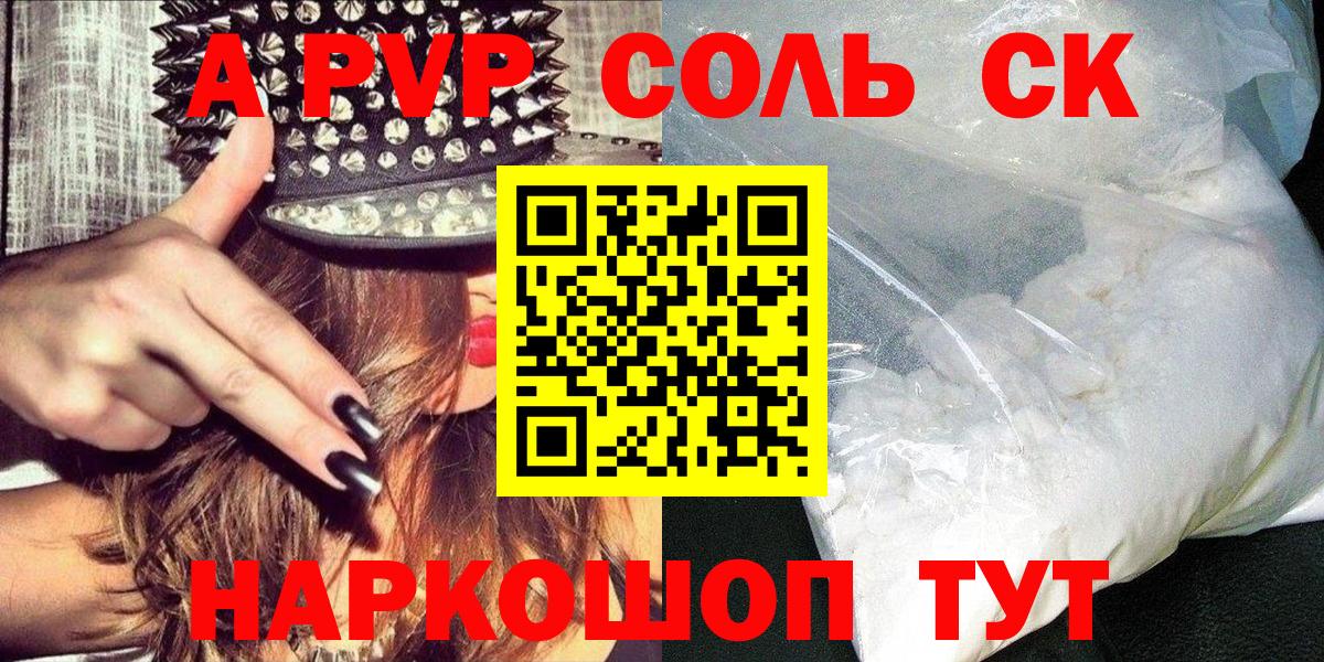 Alpha-PVP VHQ  Alpha-PVP Crystall  Alpha PVP мука  Магнитогорск  Вход с VPN 