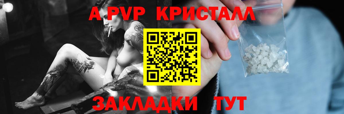 Alpha PVP кристаллы Магнитогорск