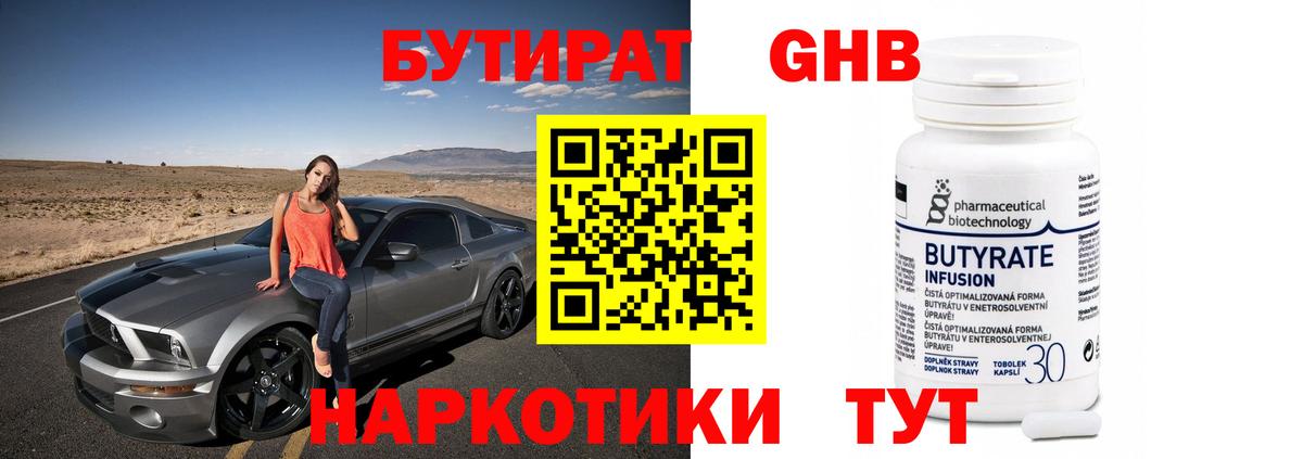 Магнитогорск  Бутират GHB  Бутират  Вход с VPN 