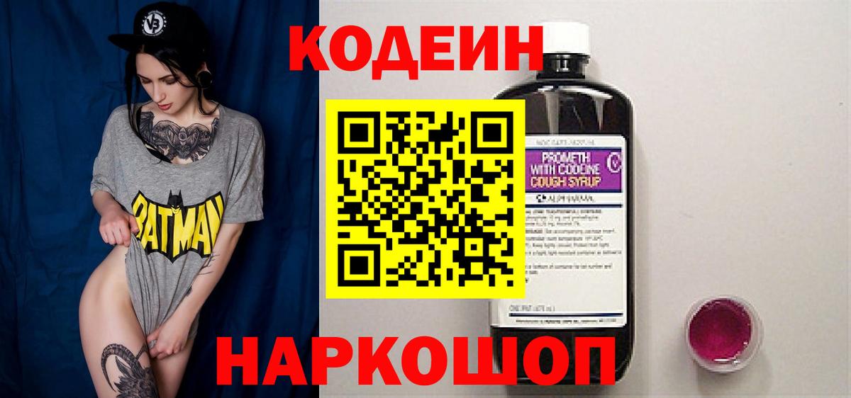 Кодеиновый сироп Lean Purple Drank  Кодеин Purple Drank  Вход с VPN  как найти   Магнитогорск 