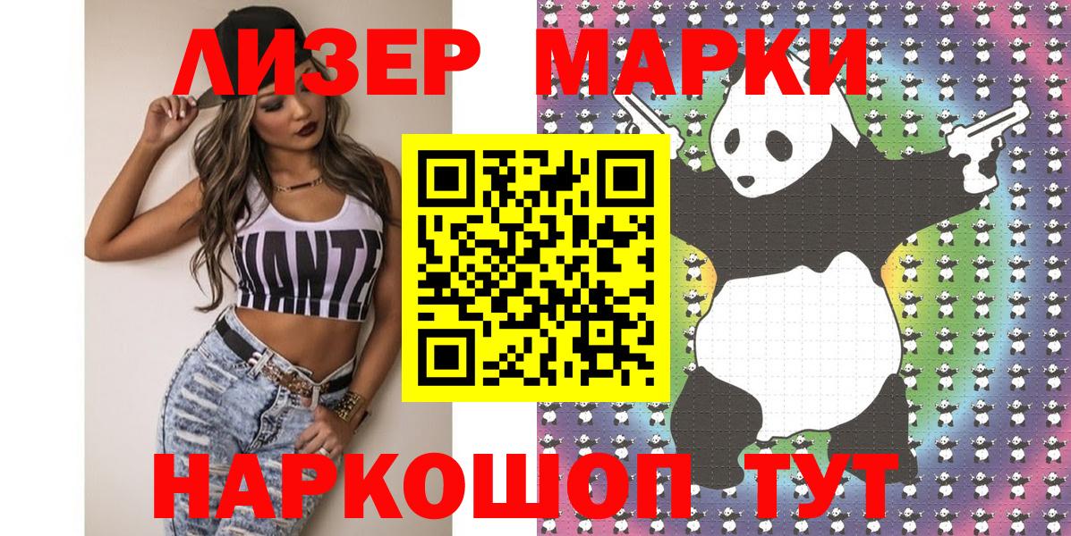 Марки 25I-NBOMe 1500мкг  Марки 25I-NBOMe 1500мкг  Магнитогорск  Вход с VPN 